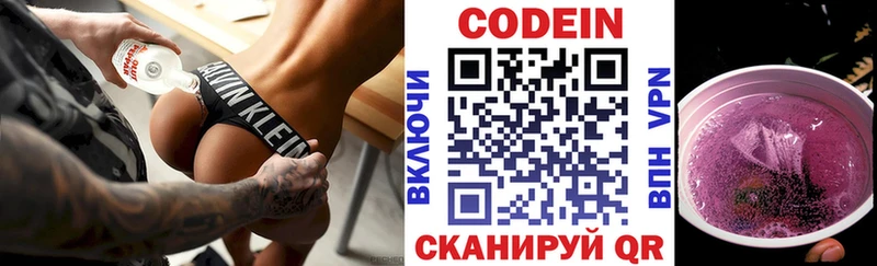 Codein Purple Drank  Александровское 